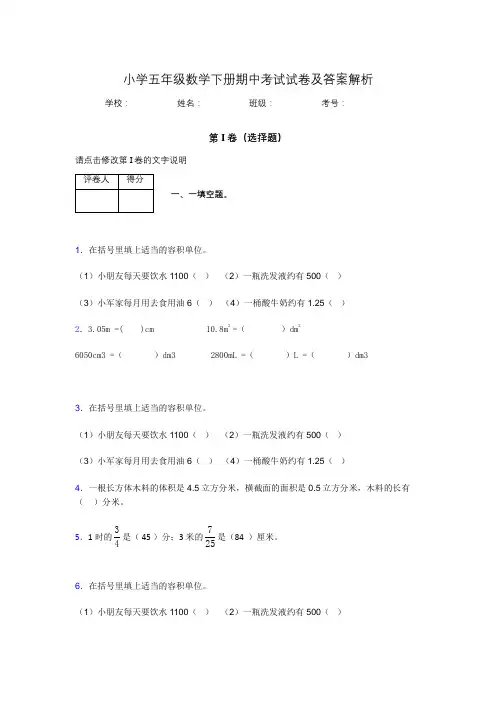 广东省广州市小学五年级数学下册期中考试试卷及答案解析(word打印)377285
