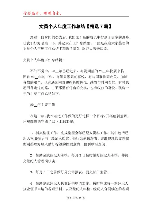 文员个人年度工作总结【精选7篇】