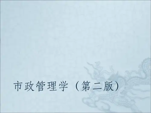 市政管理学第11章城市公共服务管理ppt课件