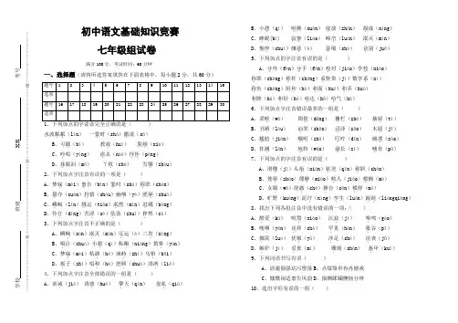 七年级语文基础知识总复习试题及答案