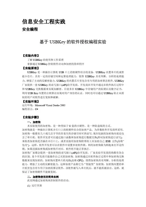 信息安全工程实践