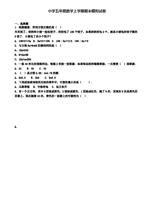 (9份试卷汇总)2019-2020学年衡水市数学五年级(上)期末达标检测模拟试题