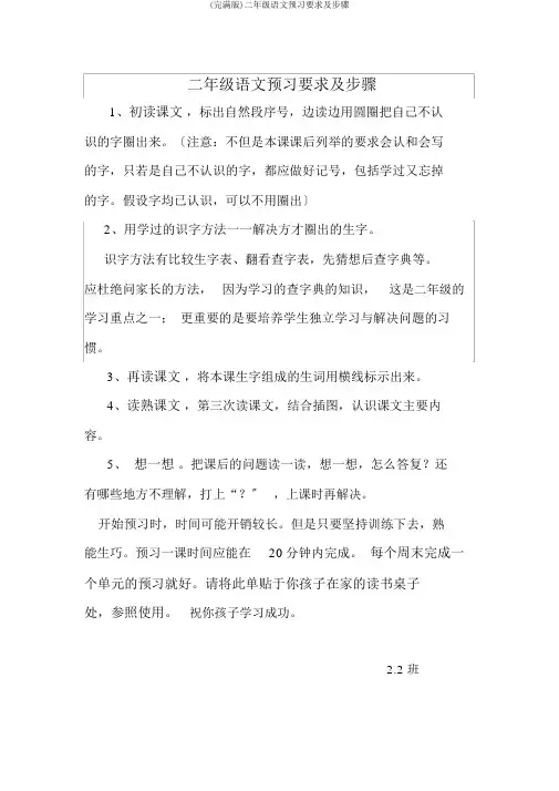 (完整版)二年级语文预习要求及步骤