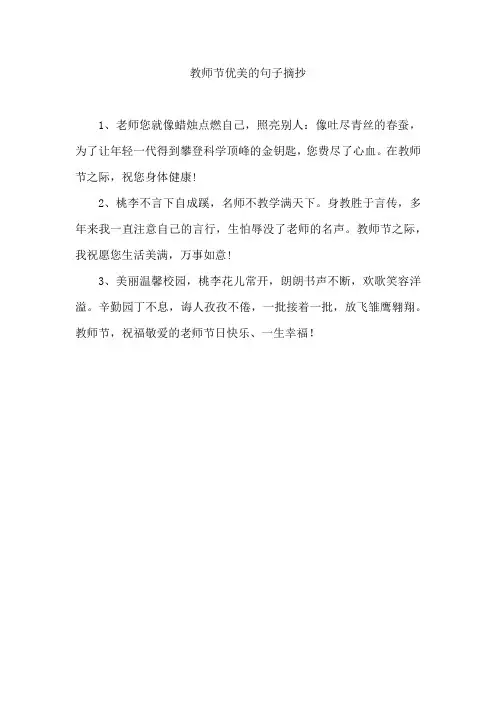 教师节优美的句子摘抄