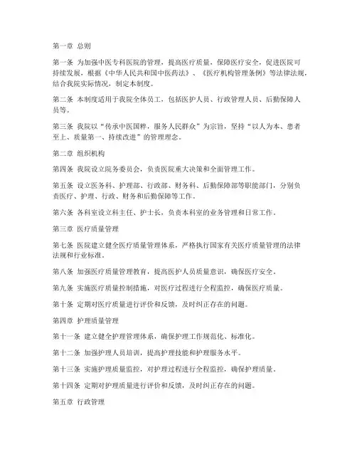 中医专科医院管理制度