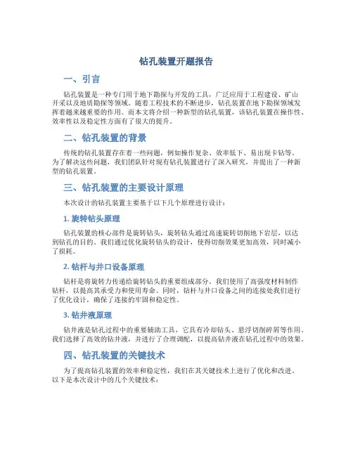 钻孔装置开题报告