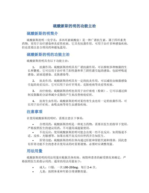 硫酸新斯的明的功能主治