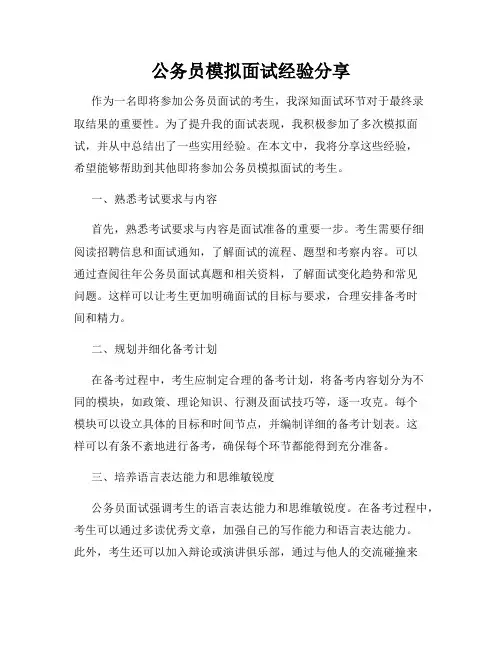 公务员模拟面试经验分享