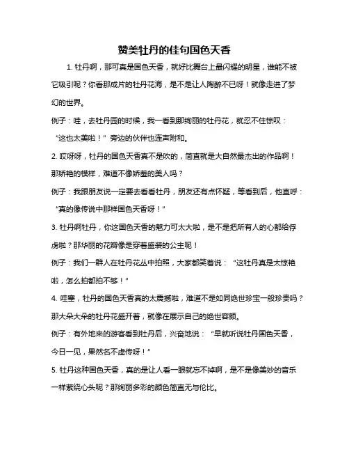 赞美牡丹的佳句国色天香