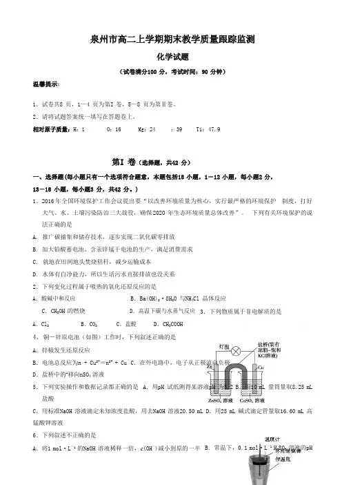 2019-2020年福建省泉州市高二上学期期末教学质量跟踪检测化学有答案-最新推荐