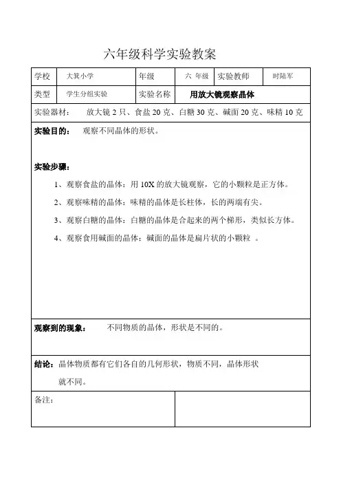 科学教科版六年级下册实验教案