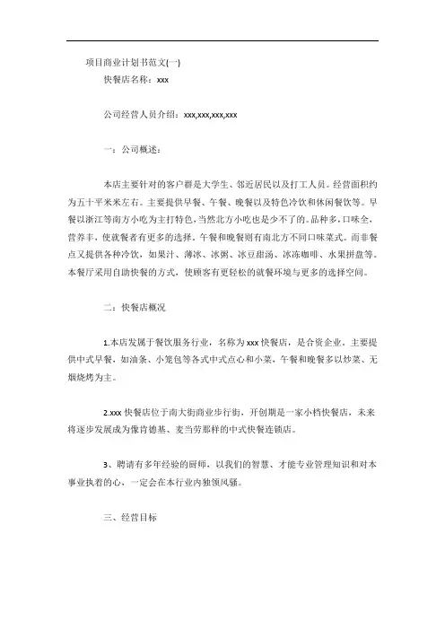项目商业计划书范文5篇