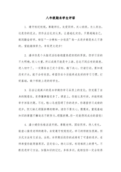 八年级期末学生评语（三篇）