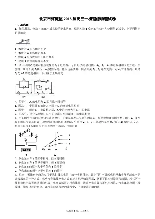 北京市海淀区2018届高三一模理综物理试卷