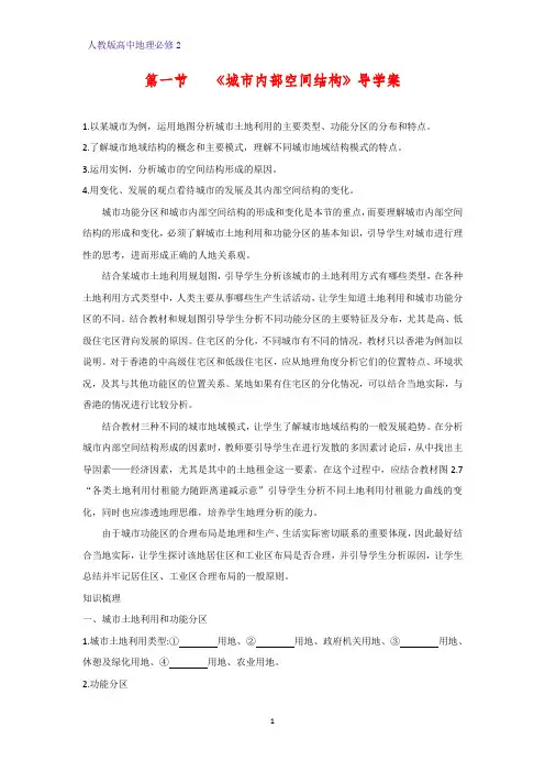 高中地理必修2精品学案11：2.1 城市内部空间结构