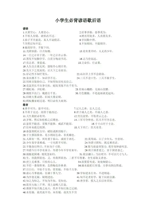 小学生必背谚语歇后语