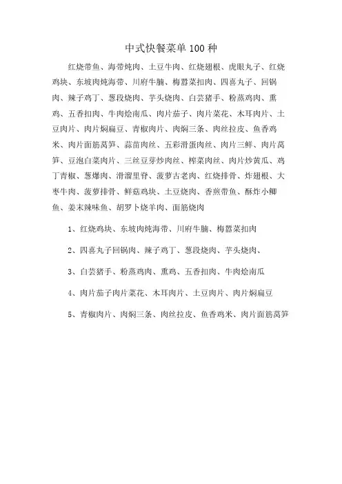 中式快餐菜单100种