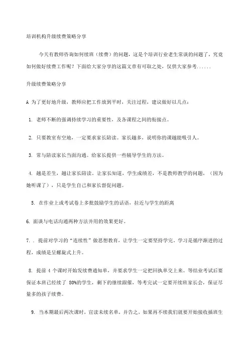 培训机构升级续费策略分享