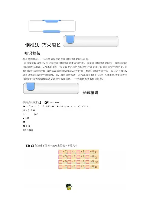 二年级奥数应用题倒推法