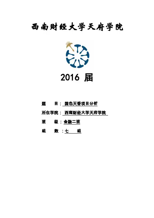 国色天香策划书文档