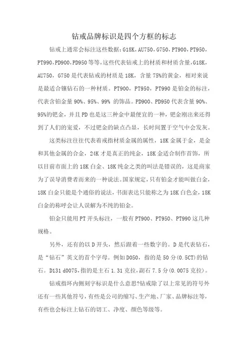 钻戒品牌标识是四个方框的标志