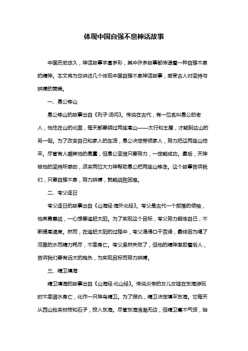 体现中国自强不息神话故事