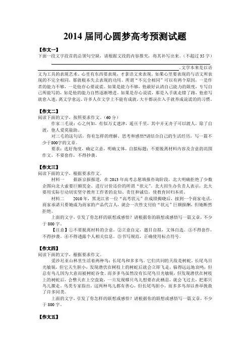 2014届安徽高考预测试题语文