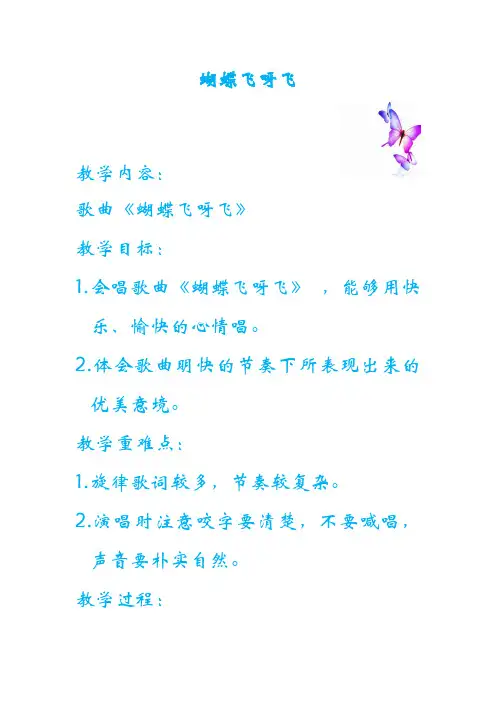 歌曲《蝴蝶飞呀飞》