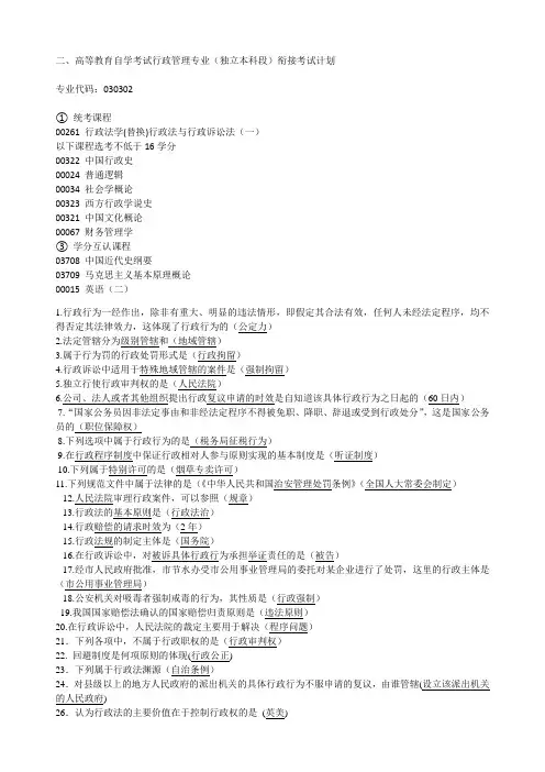 00261行政法学复习资料