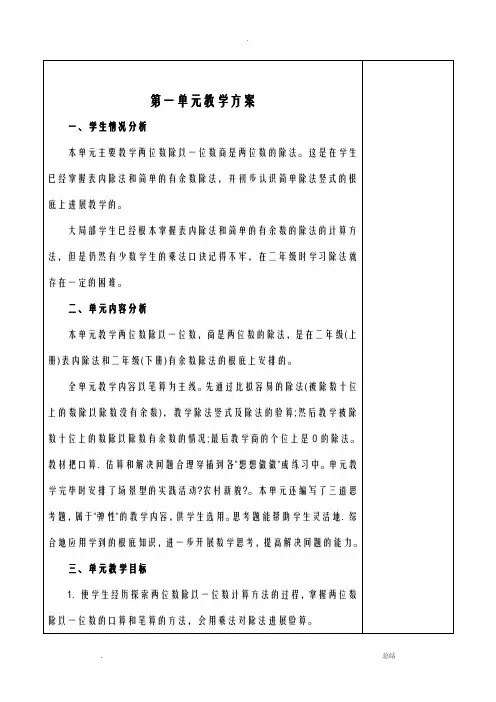 苏教版三年级上册第一单元教案