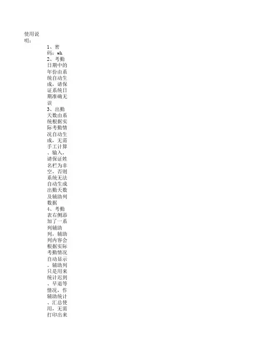 企业自动统计、汇总出勤情况考勤表
