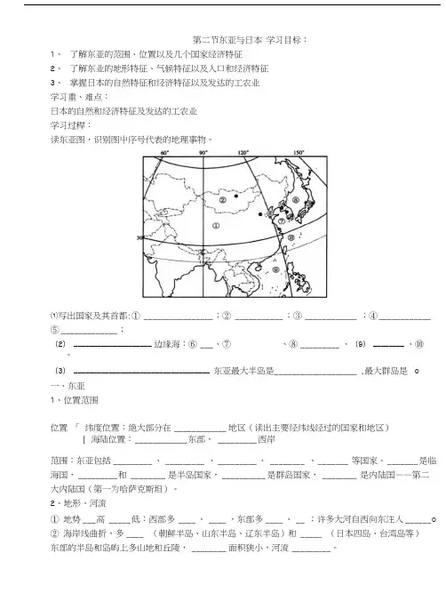 东亚和日本导学案(打印).docx