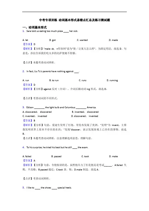 中考专项训练 动词基本形式易错点汇总及练习测试题