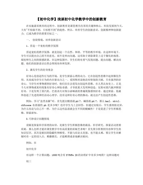 【初中化学】浅谈初中化学教学中的创新教育