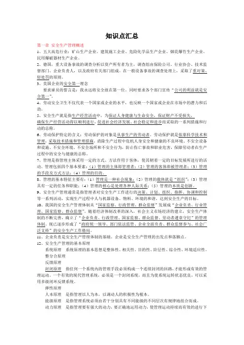 江苏省安全员C类书本所有重点