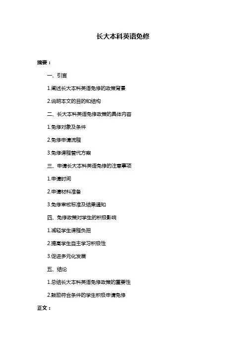 长大本科英语免修