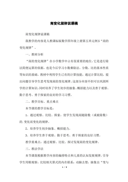 商变化规律说课稿