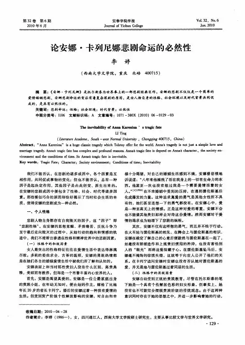 论安娜·卡列尼娜悲剧命运的必然性