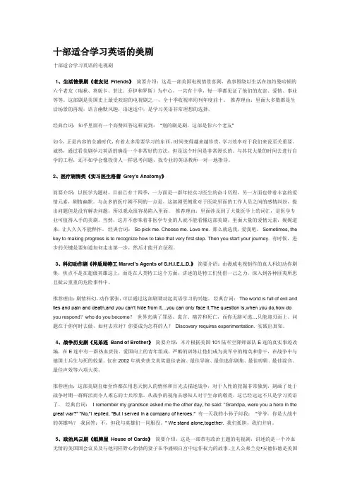 十部适合学习英语的美剧