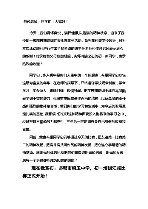 跑操比赛领导讲话稿