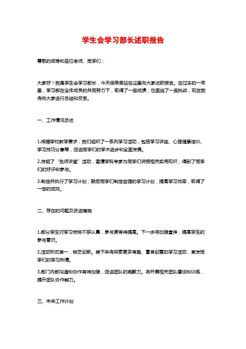 学生会学习部长述职报告