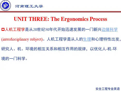 安全工程专业外语3