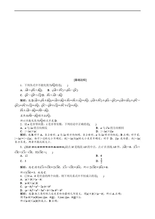 2020版高考浙江专用新精准大一轮精：第5章 第1讲 平面向量的概念及线性运算刷好题练能力