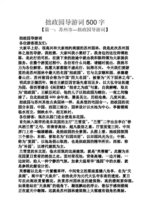 拙政园导游词500字