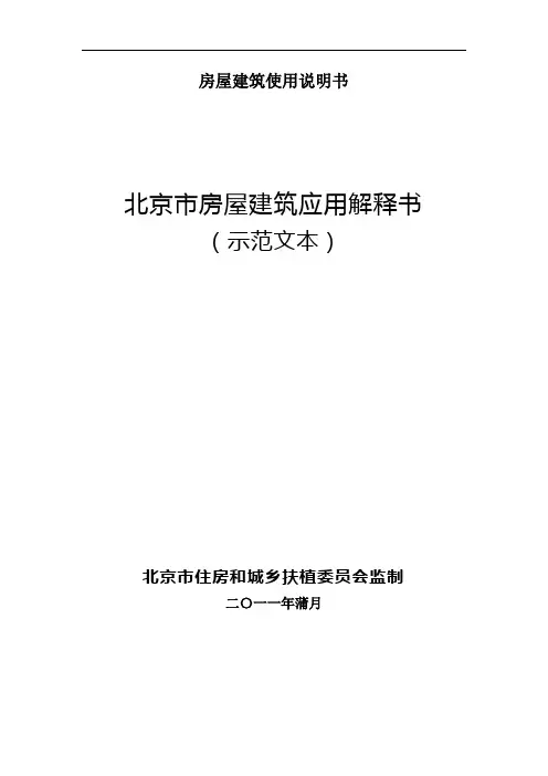 房屋建筑使用说明书