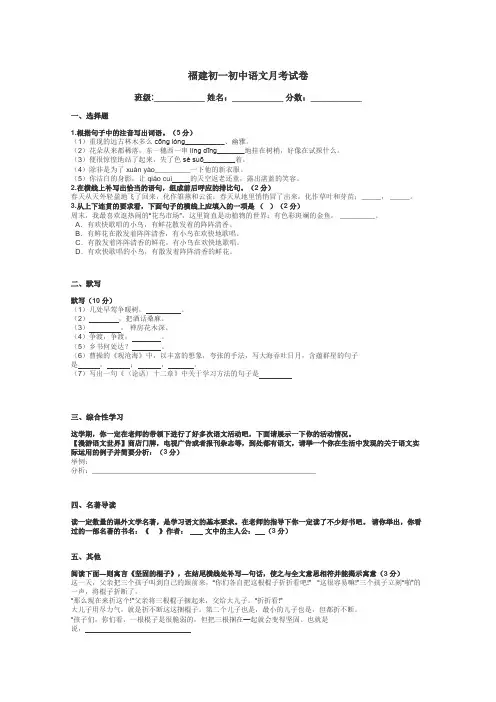 福建初一初中语文月考试卷带答案解析
