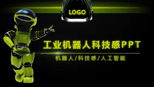 工业机器人科技感人工智能ppt模板