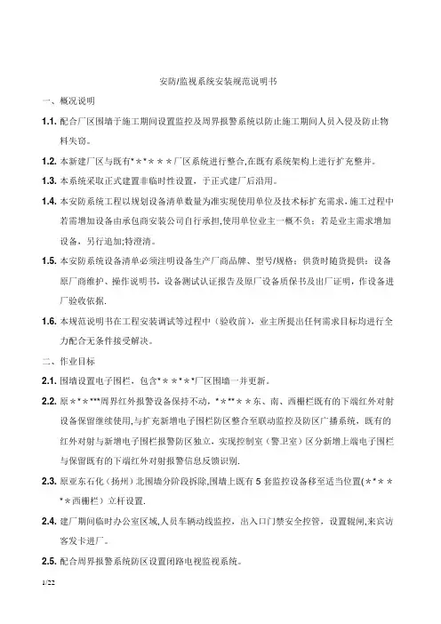 安防监控系统安装规范说明书
