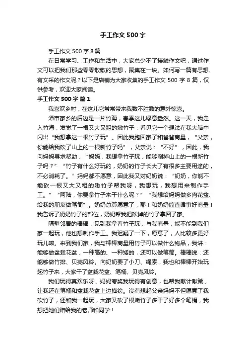 手工作文500字
