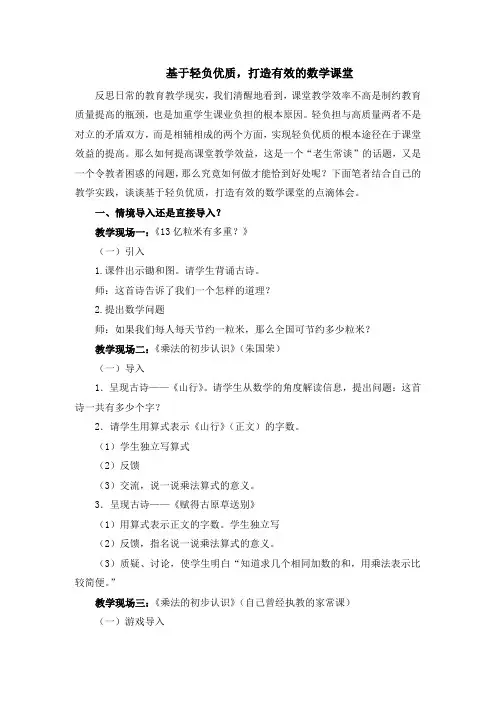 小学数学论文：基于轻负优质,打造有效的数学课堂